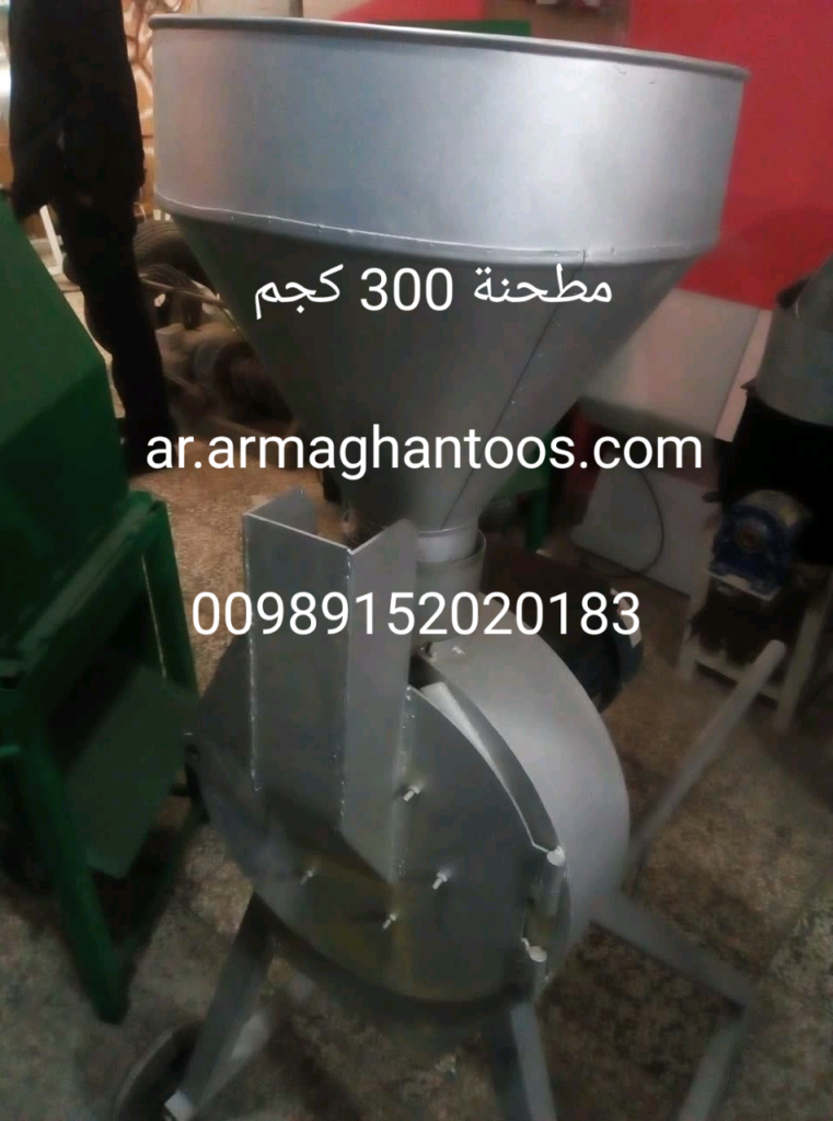 مطحنة 300 كجم الحديد المجلفن والصلب بسعر اقتصادي إرسال 2 أيام إلى 7 أيام بعد الطلب دعم العملاء عن طريق الاتصال على رقم WhatsApp 00989152020183